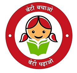 बेटी बचाओ बेटी पढाओ